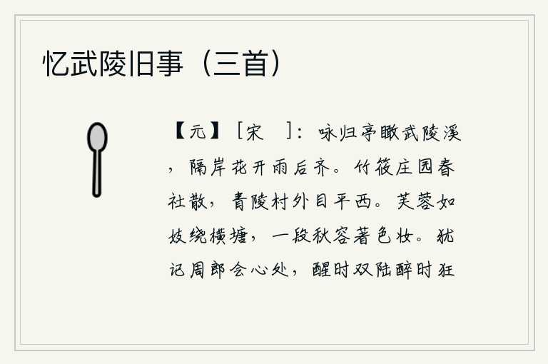 忆武陵旧事（三首）