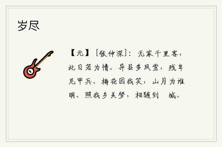 岁尽
