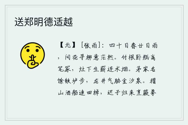 送郑明德适越