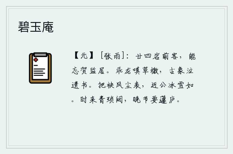 碧玉庵