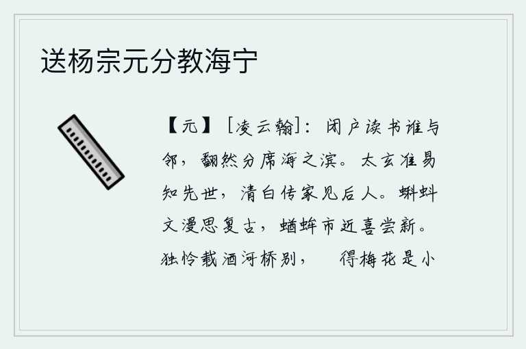 送杨宗元分教海宁，闭门读书,谁是我的邻居?突然之间,我与他分开席地而坐,坐在海边。《太玄经》的道理是容易理解的,它的精髓可以传给后人,让后人明白其中的道理。读到《蝌蚪文漫》后,想