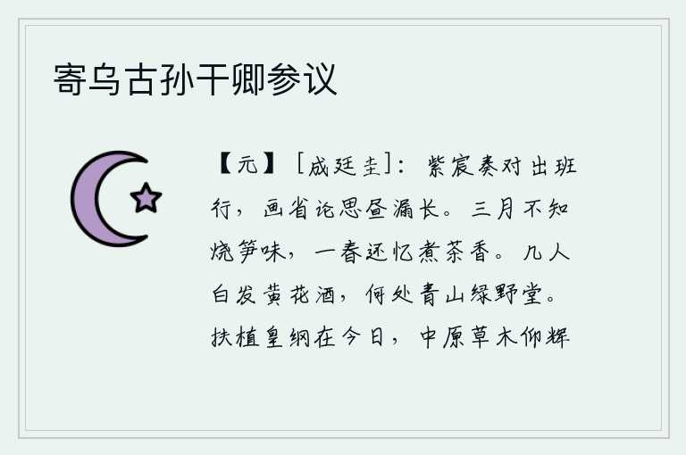寄乌古孙干卿参议