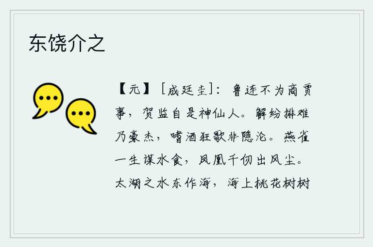 东饶介之
