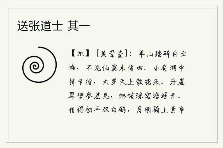 送张道士 其一