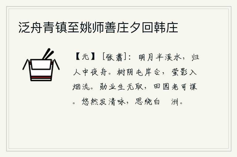 泛舟青镇至姚师善庄夕回韩庄