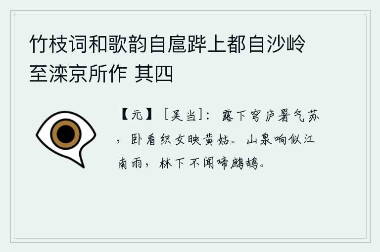 竹枝词和歌韵自扈跸上都自沙岭至滦京所作 其四