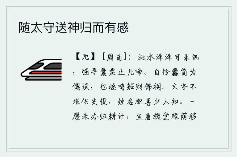 随太守送神归而有感