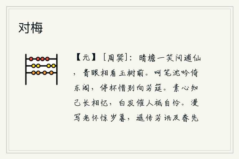对梅