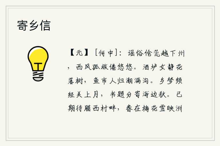 寄乡信