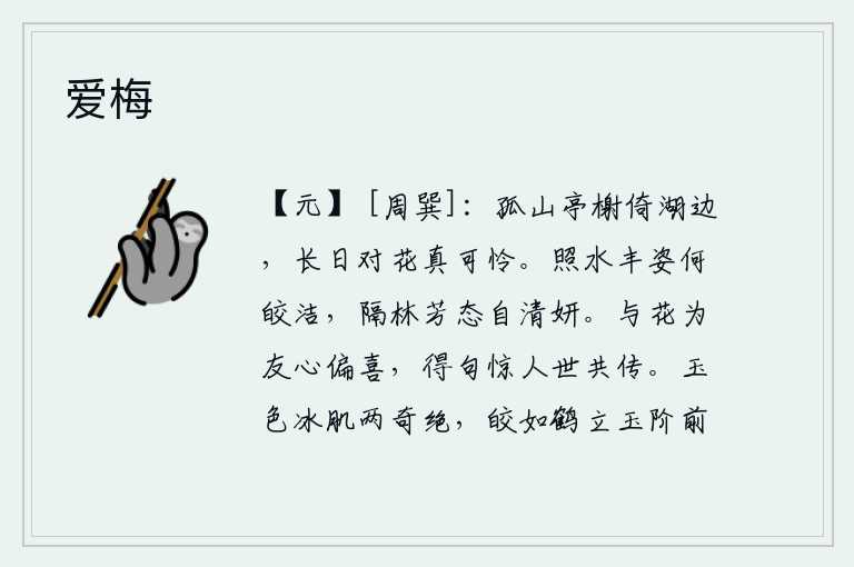 爱梅