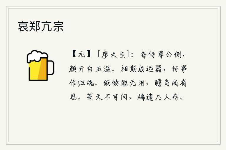 哀郑亢宗
