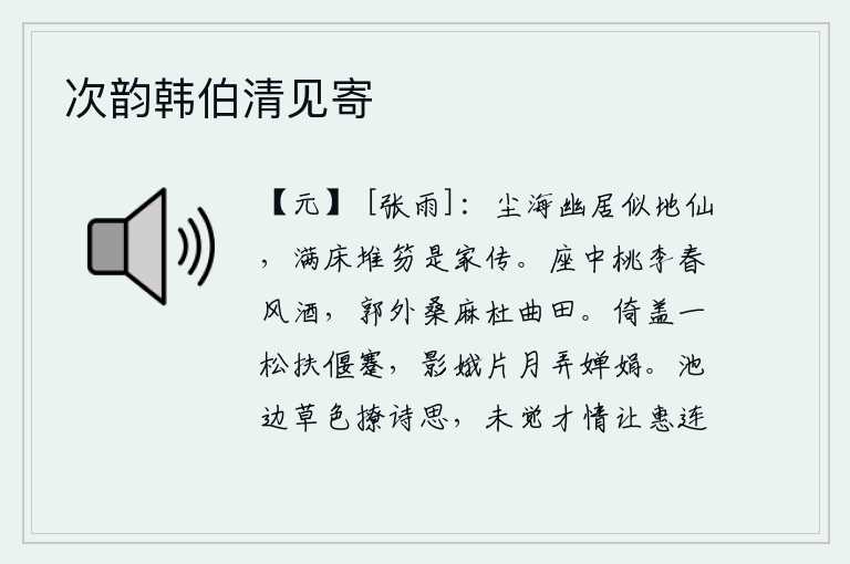 次韵韩伯清见寄