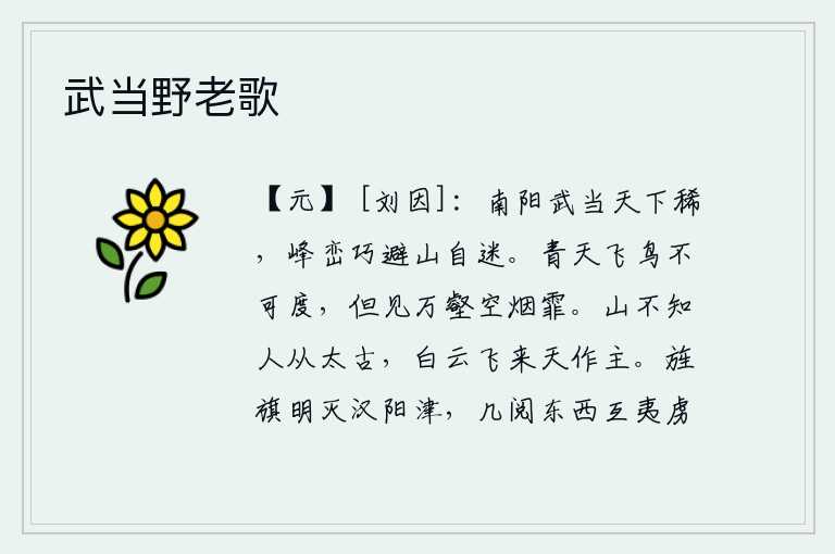 武当野老歌