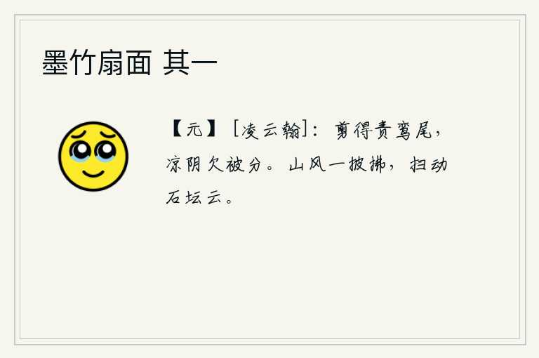 墨竹扇面 其一