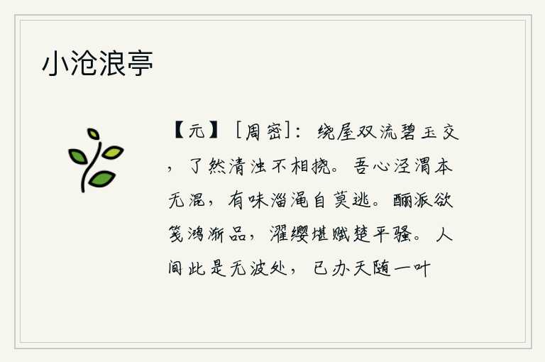 小沧浪亭