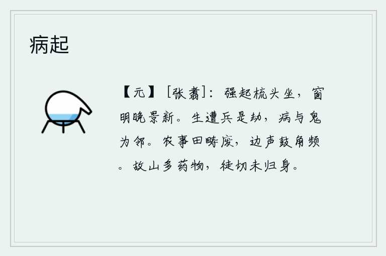 病起