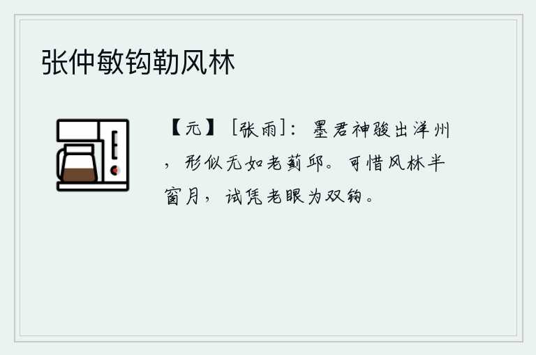 张仲敏钩勒风林