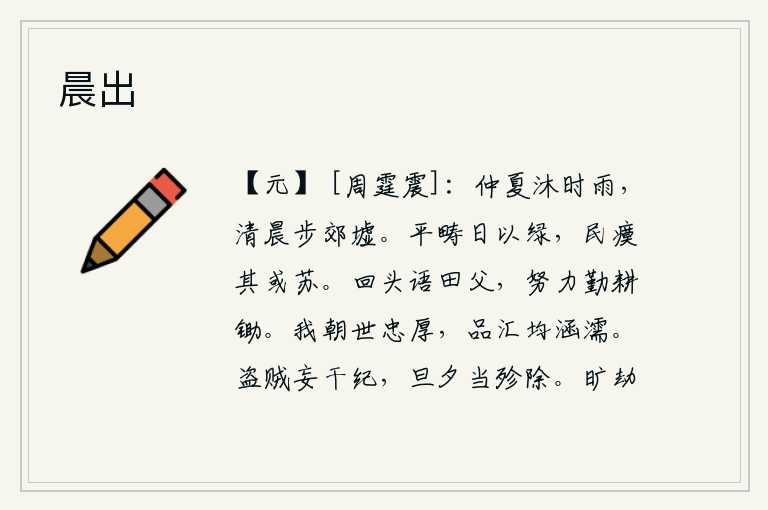 晨出