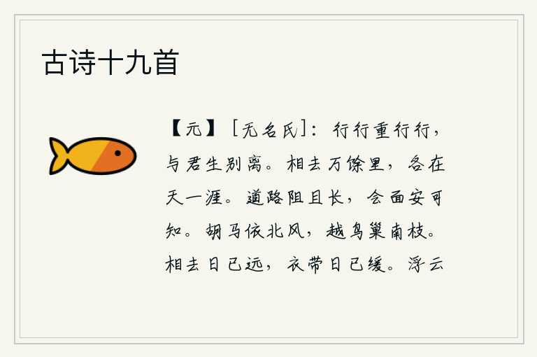 古诗十九首