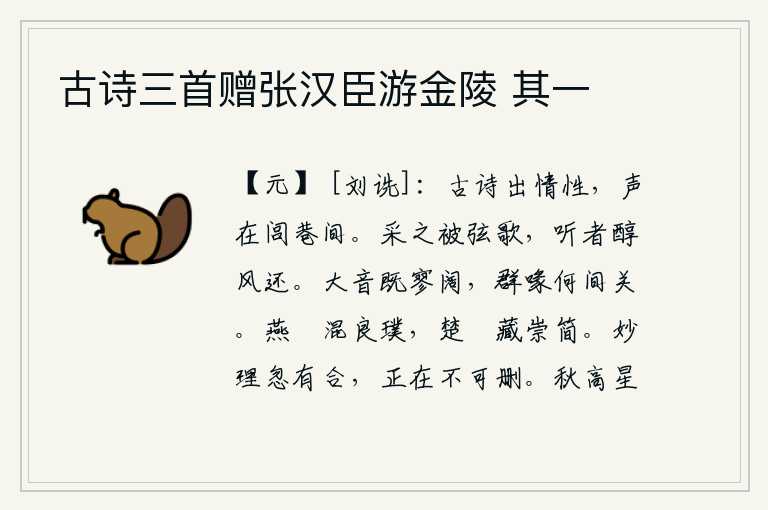 古诗三首赠张汉臣游金陵 其一