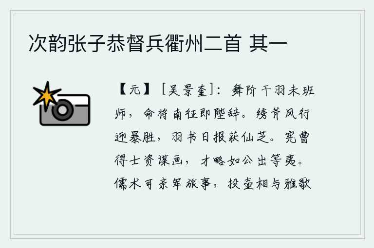 次韵张子恭督兵衢州二首 其一