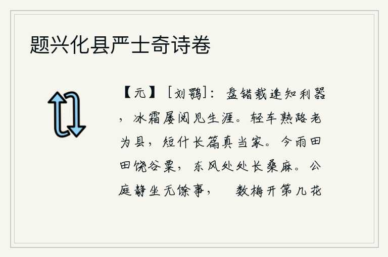 题兴化县严士奇诗卷