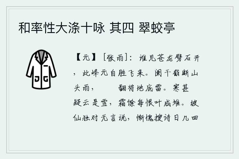和率性大涤十咏 其四 翠蛟亭
