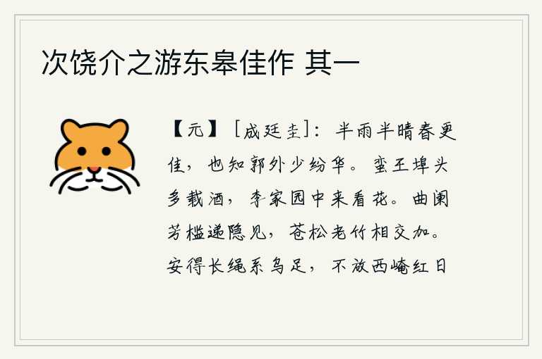 次饶介之游东皋佳作 其一