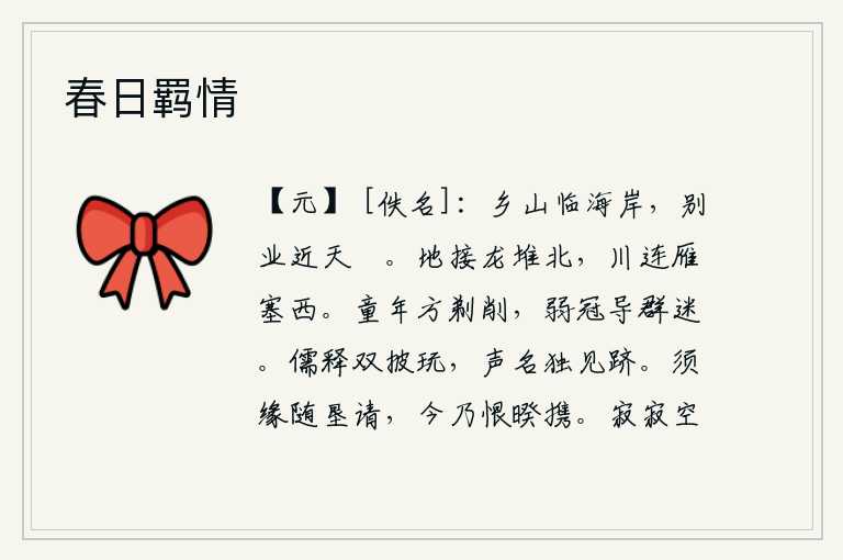 春日羁情