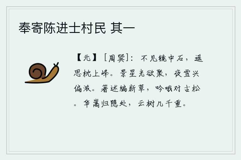 奉寄陈进士村民 其一