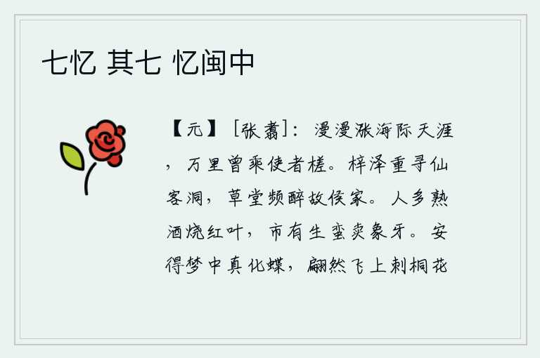 七忆 其七 忆闽中