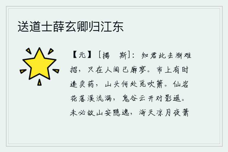 送道士薛玄卿归江东