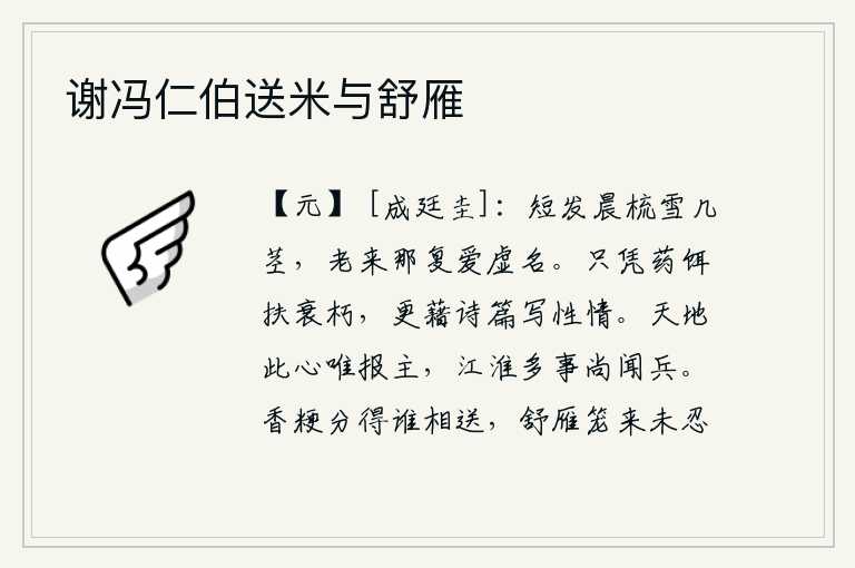 谢冯仁伯送米与舒雁