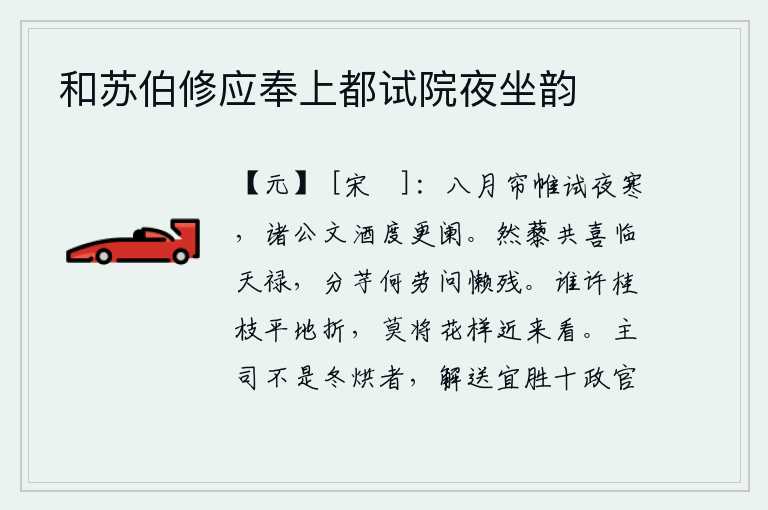 和苏伯修应奉上都试院夜坐韵