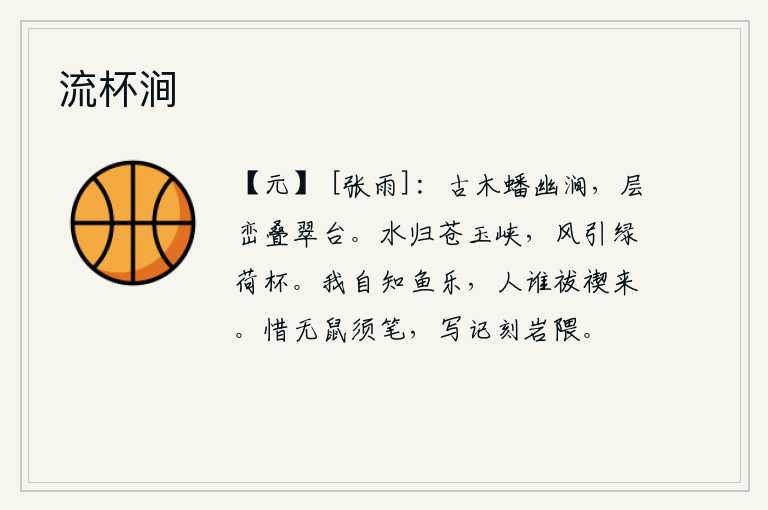 流杯涧