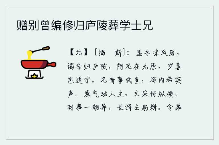 赠别曾编修归庐陵葬学士兄