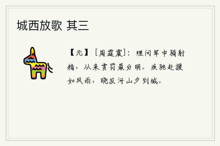 城西放歌 其三