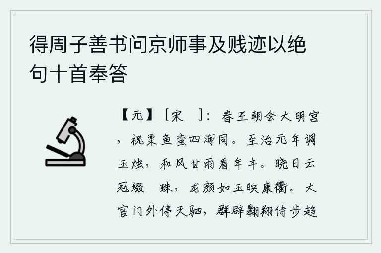 得周子善书问京师事及贱迹以绝句十首奉答
