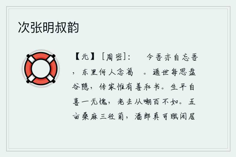 次张明叔韵