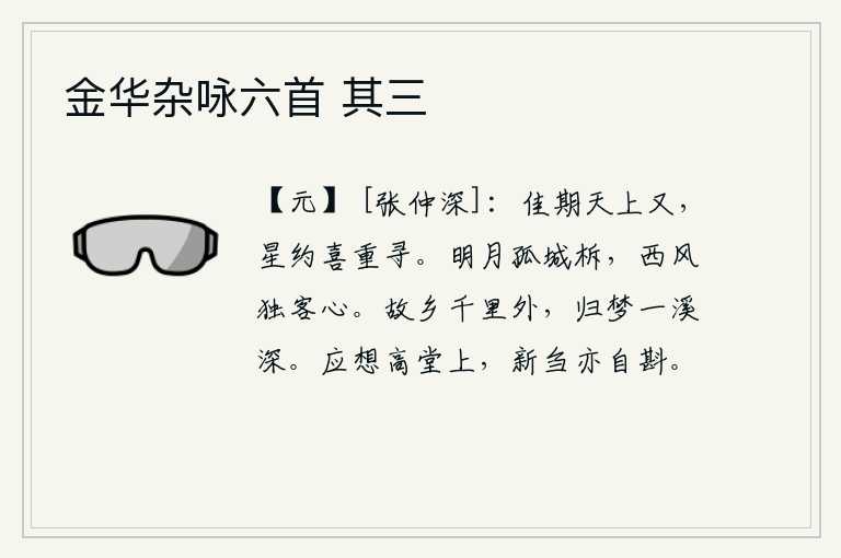金华杂咏六首 其三