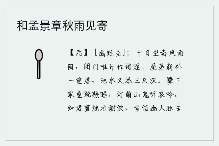 和孟景章秋雨见寄