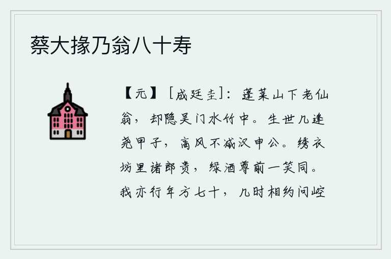 蔡大掾乃翁八十寿