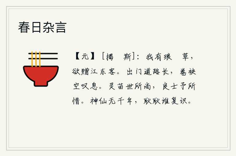 春日杂言