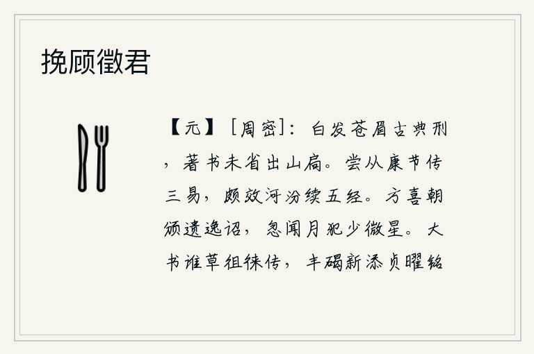 挽顾徵君