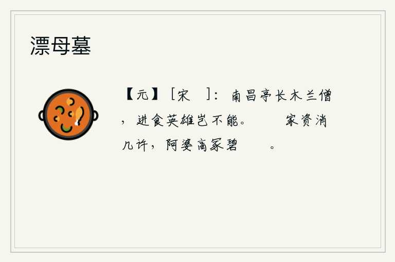 漂母墓