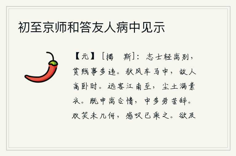 初至京师和答友人病中见示