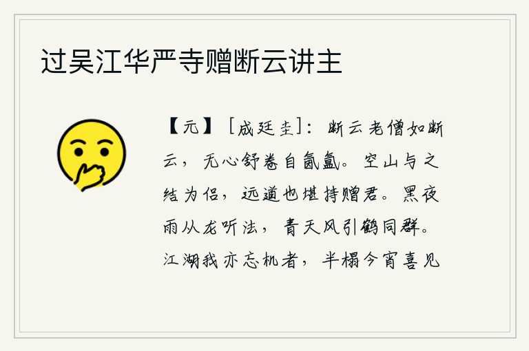 过吴江华严寺赠断云讲主
