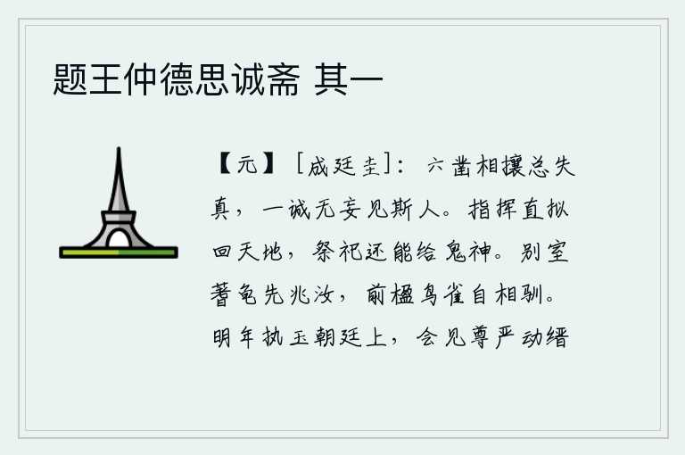 题王仲德思诚斋 其一