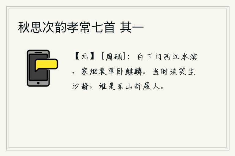秋思次韵孝常七首 其一