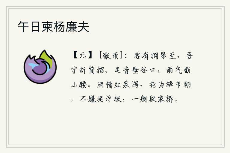 午日柬杨廉夫